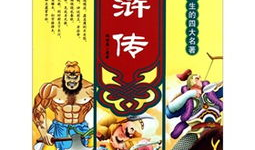 动漫四大名著,穿越时空的奇幻之旅